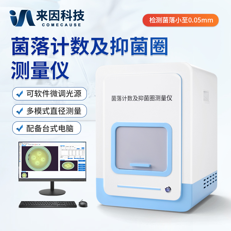 菌落形态分析仪