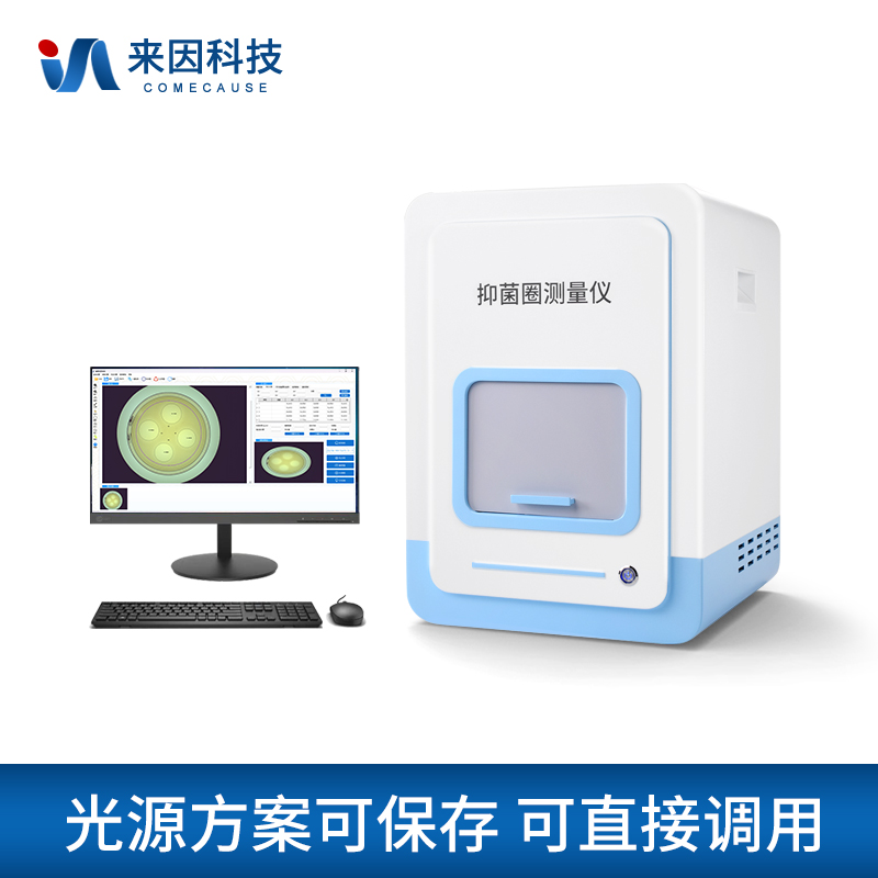 抑菌圈效价测量仪
