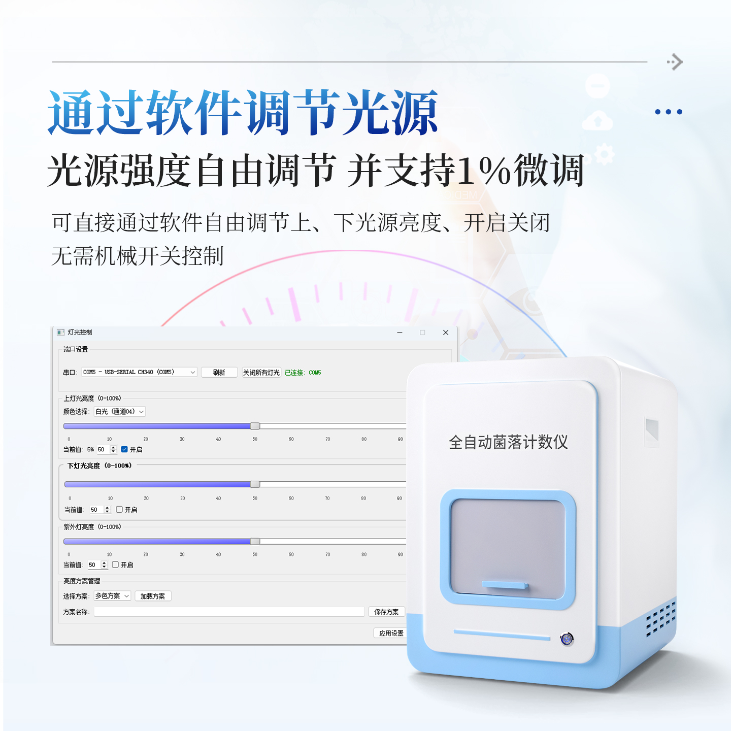 抑菌圈测量仪