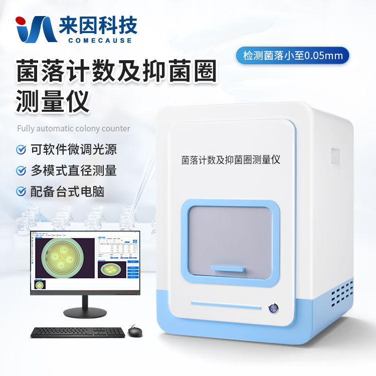 菌落形态分析仪