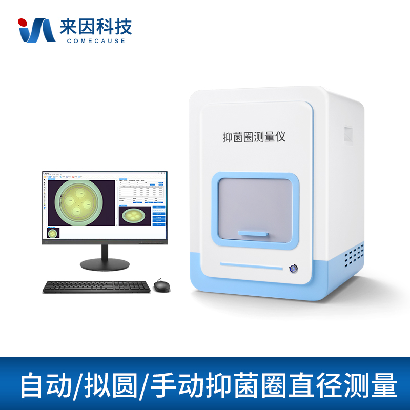 抑菌圈效价测量仪
