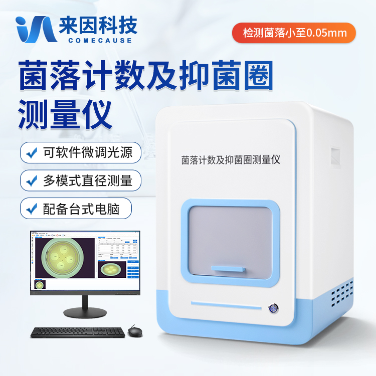 菌落形态分析仪