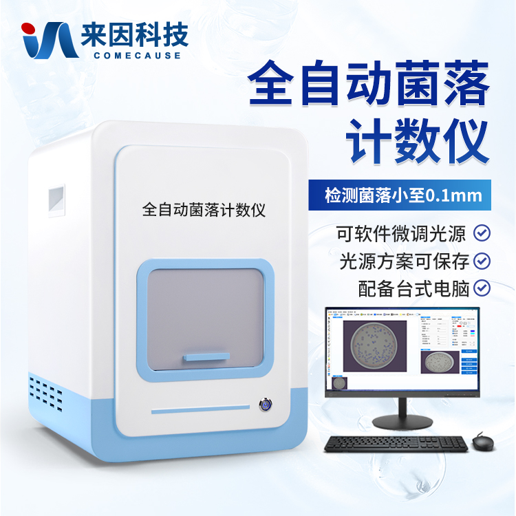 菌落形态分析仪